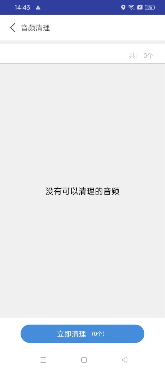 万能极速清理