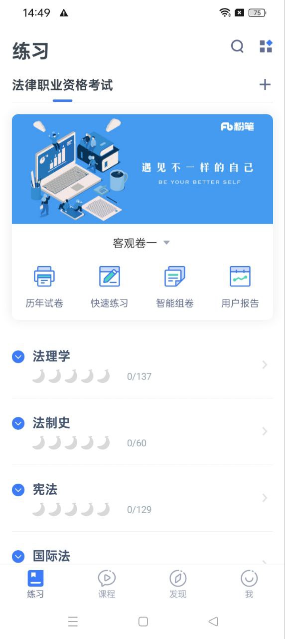 粉笔司考app下载2024_粉笔司考安卓软件最新版v6.1.0