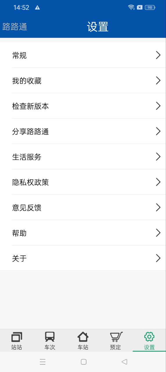 路路通列车时刻表app网站_路路通列车时刻表app开户网站v5.1.5.20240426