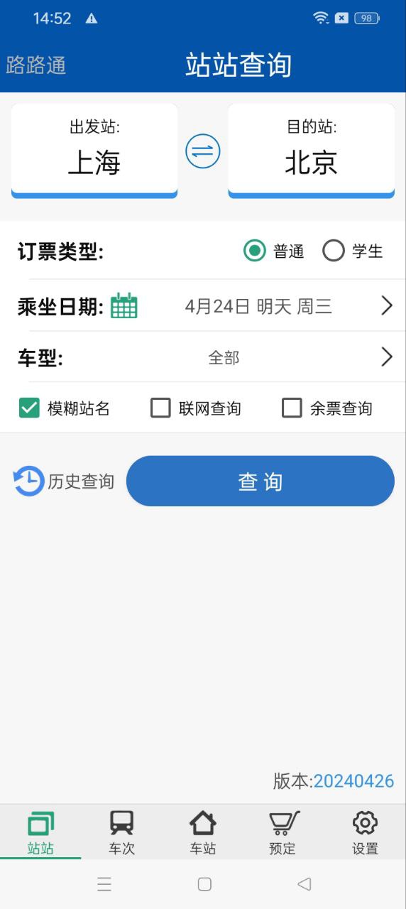 路路通列车时刻表app网站_路路通列车时刻表app开户网站v5.1.5.20240426