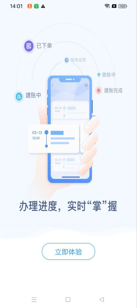 噼里啪智能财税app2024下载_噼里啪智能财税安卓软件最新下载安装v4.0.11