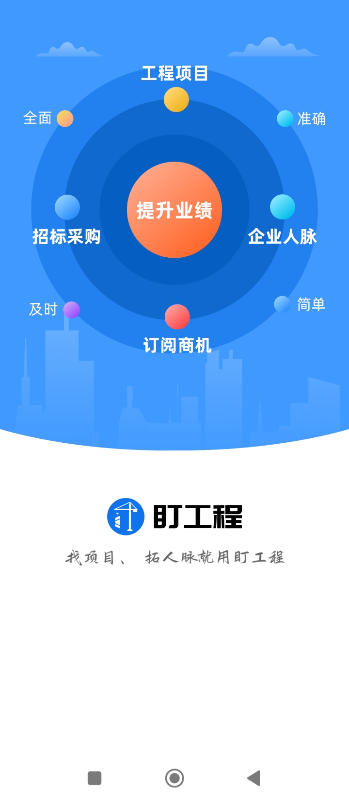 盯工程网址网站_盯工程下载网站v1.6.0