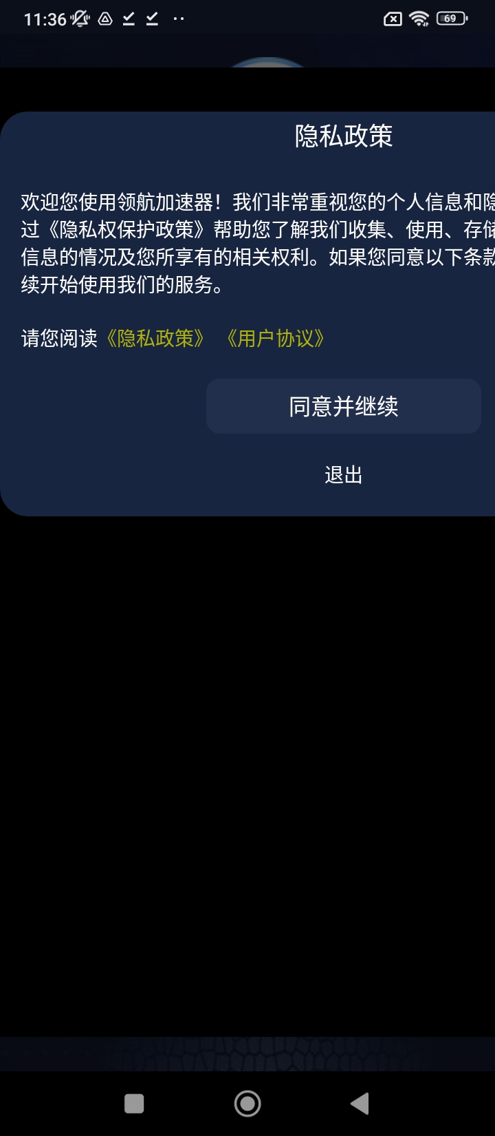 领航加速器最新移动版免费下载_下载领航加速器永久免费版v2.1.10