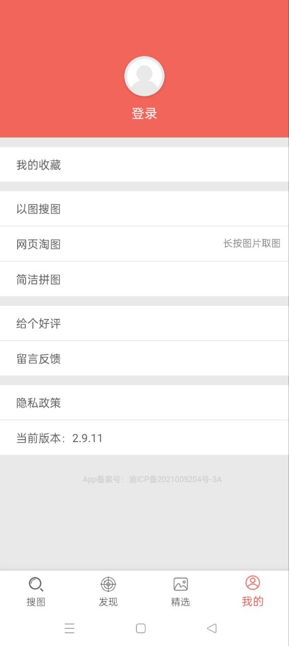 图片大全搜图安卓客户端_图片大全搜图手机客户端v2.9.11