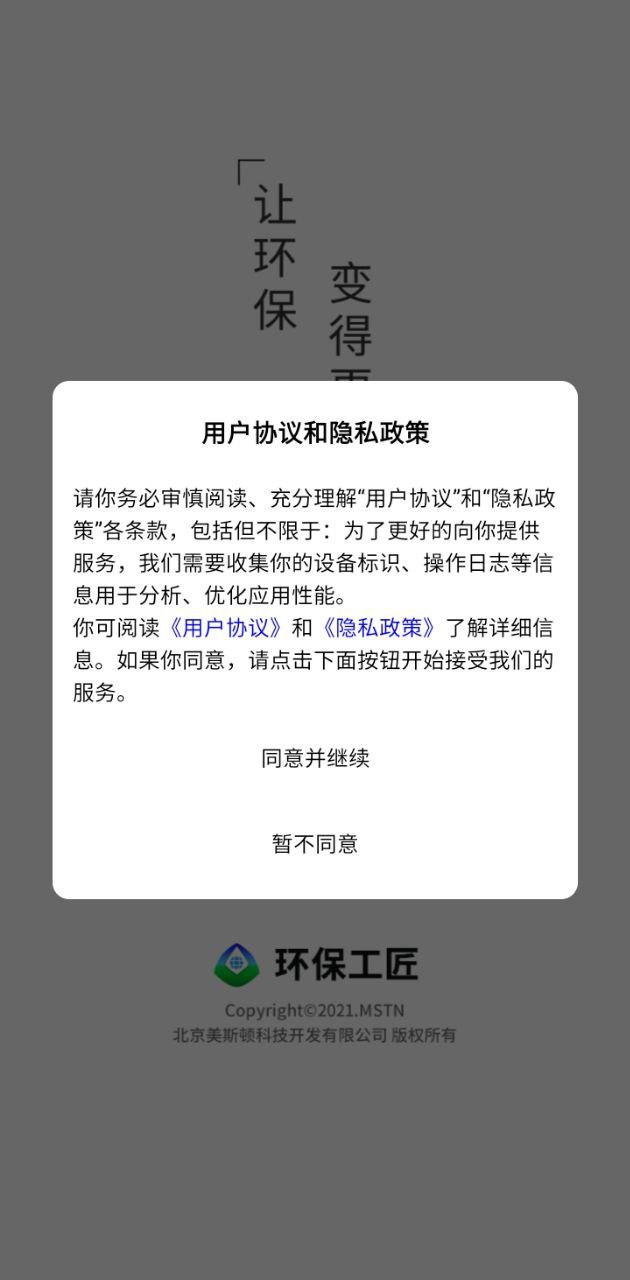 环保工匠原版app安卓下载_环保工匠原版app最新下载v1.8.0