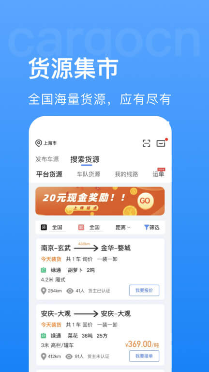 货运中国原版app安卓下载_货运中国原版app最新下载v3.3.4