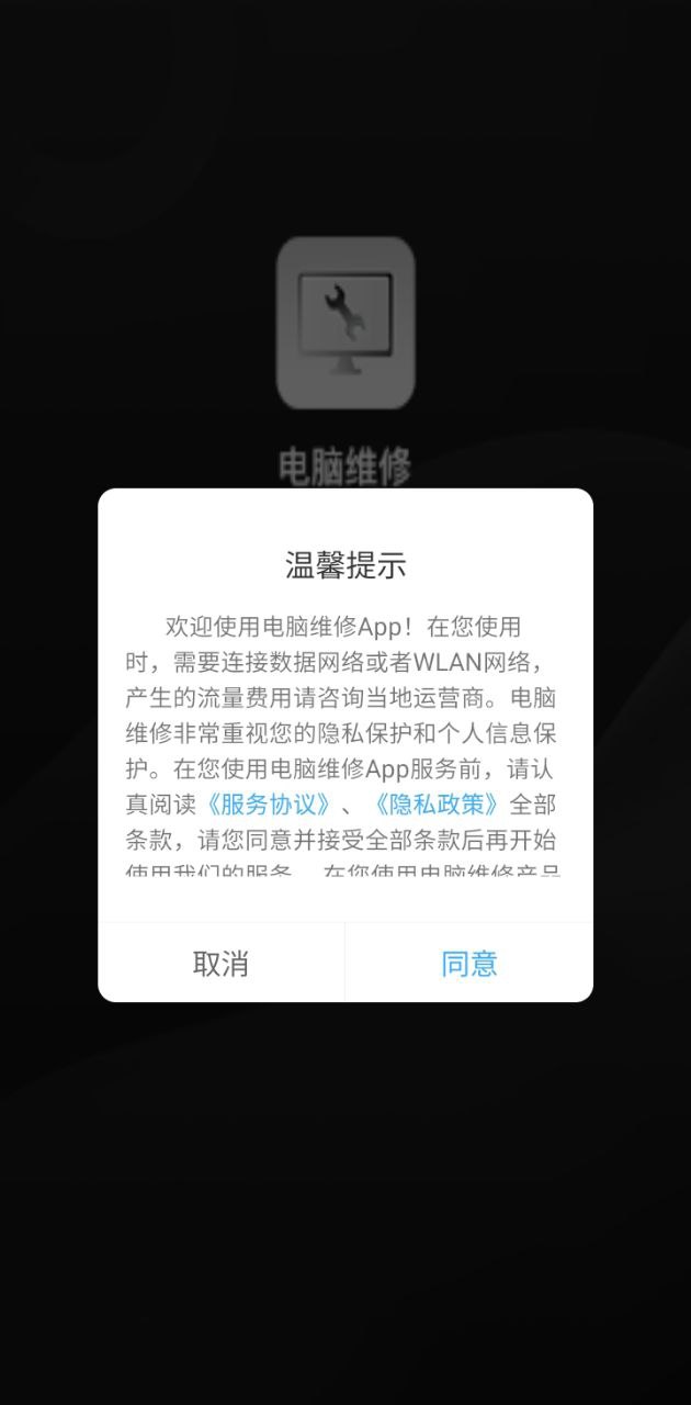 极客修电脑维修手机版安装_下载极客修电脑维修APPv1.0.1