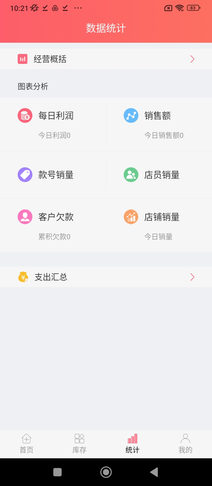 衣点通安卓软件最新版_衣点通软件下载appv2.5.0