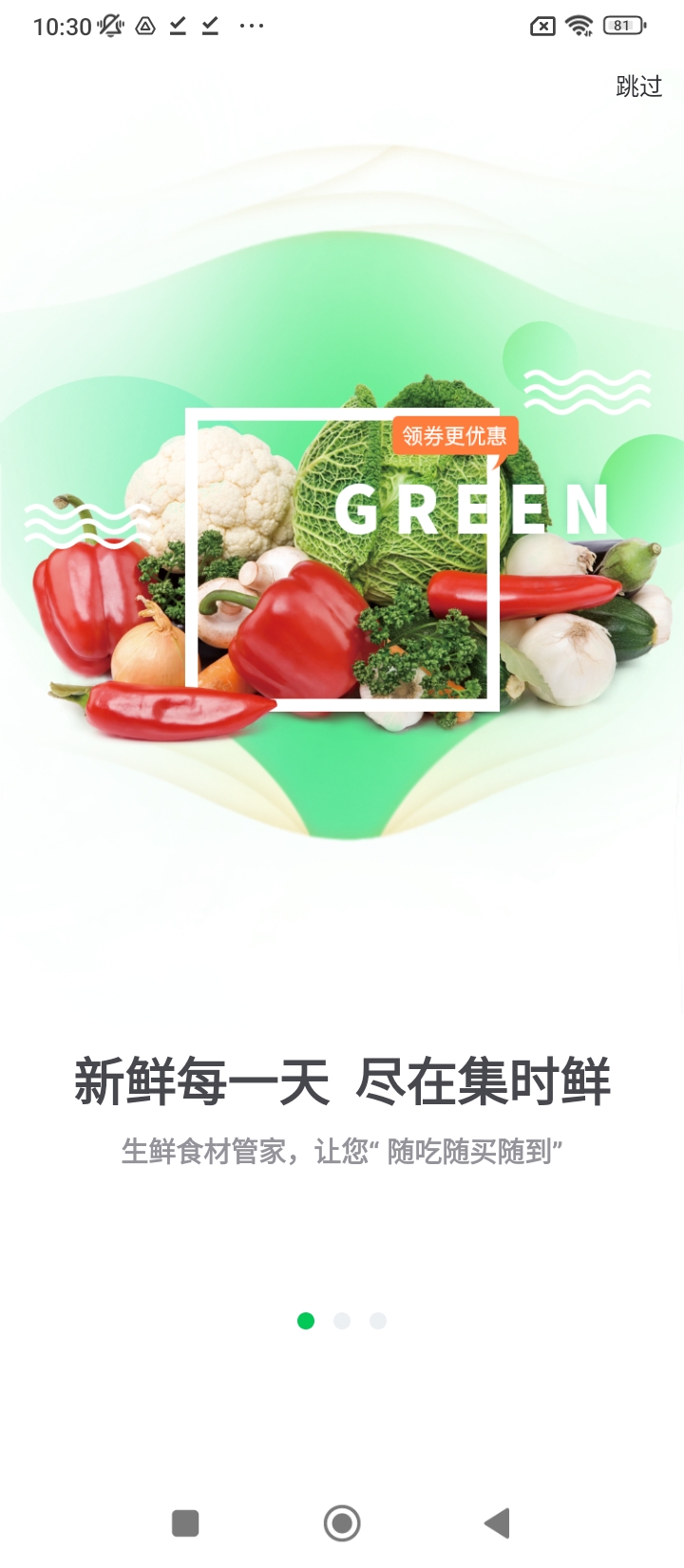 集时鲜app下载链接_集时鲜安装网址v2.1.4