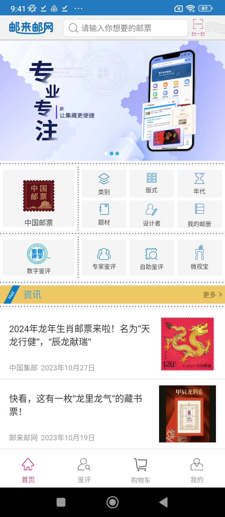 邮来邮网正版下载app_邮来邮网下载链接v4.3.5