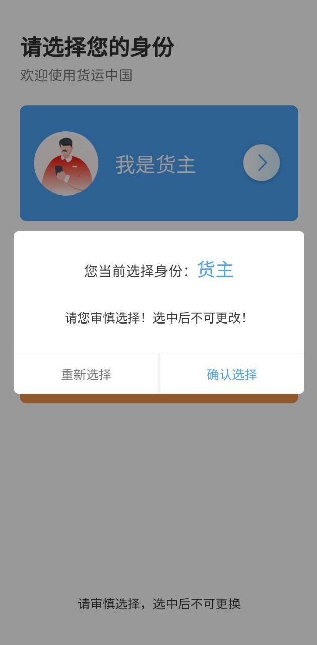 货运中国原版app安卓下载_货运中国原版app最新下载v3.3.4