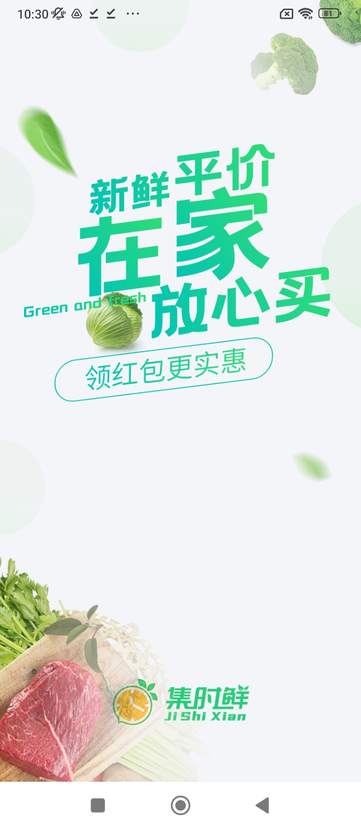 集时鲜app下载链接_集时鲜安装网址v2.1.4