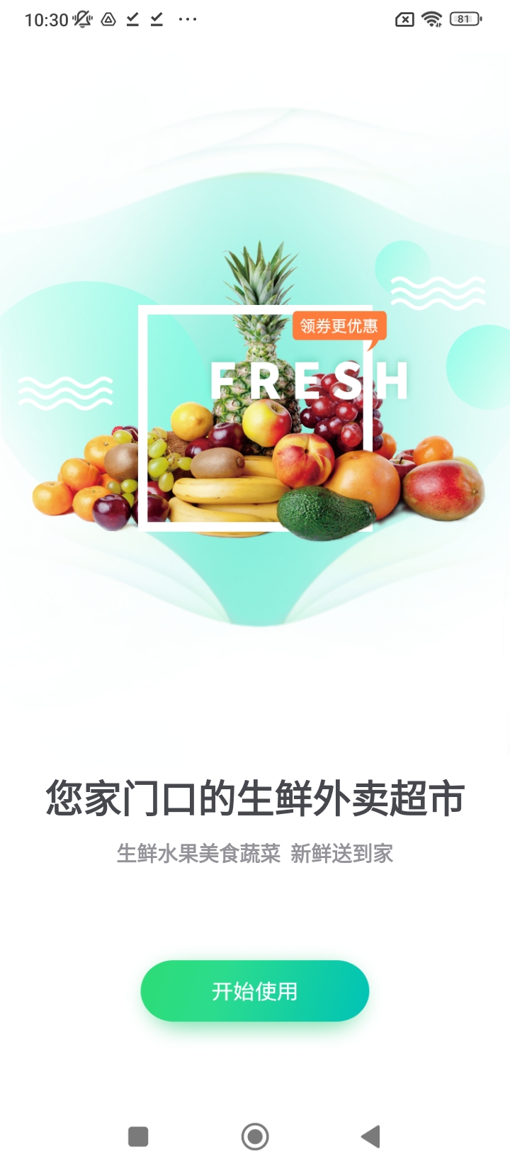 集时鲜app下载链接_集时鲜安装网址v2.1.4