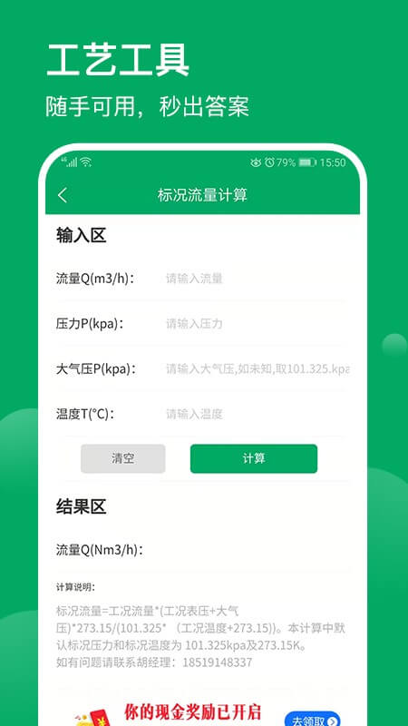 环保工匠原版app安卓下载_环保工匠原版app最新下载v1.8.0