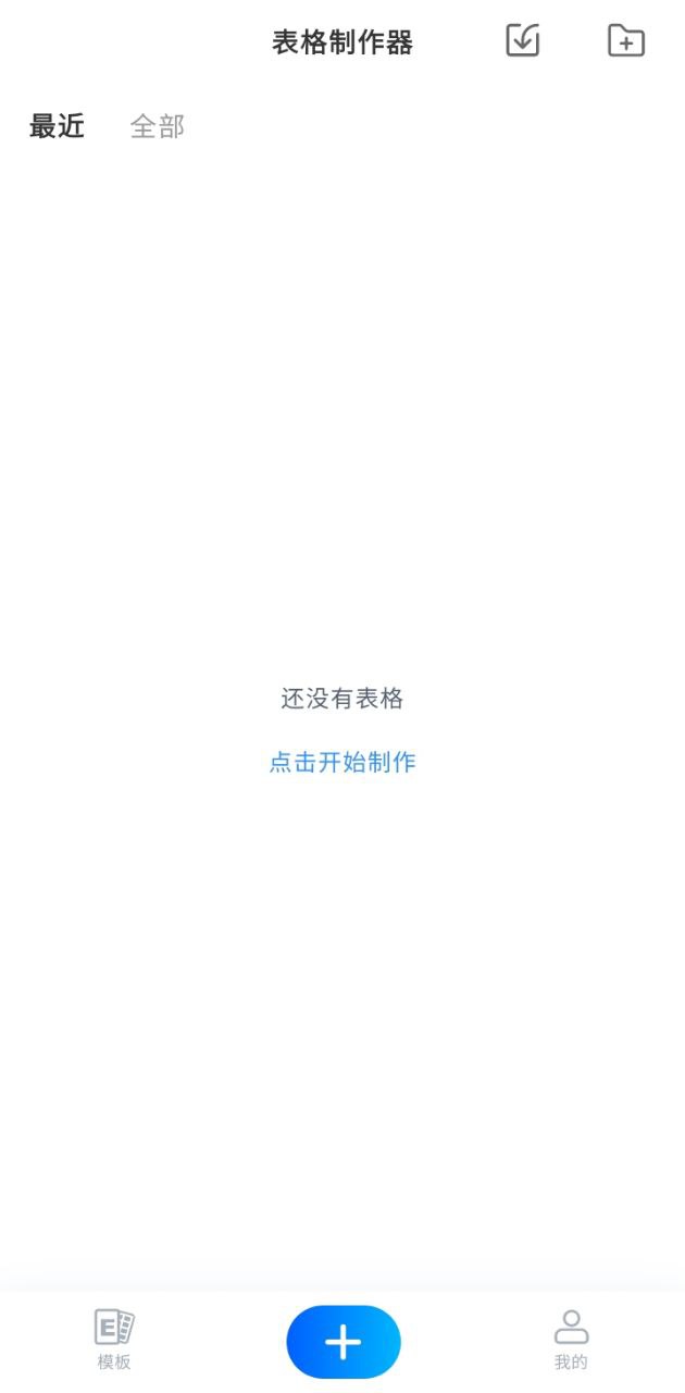 formmaster表格大师app安卓版最新下载_formmaster表格大师正版安装appv1.9