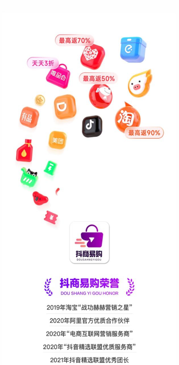 抖商易购app下载地址_抖商易购软件app下载v0.0.67