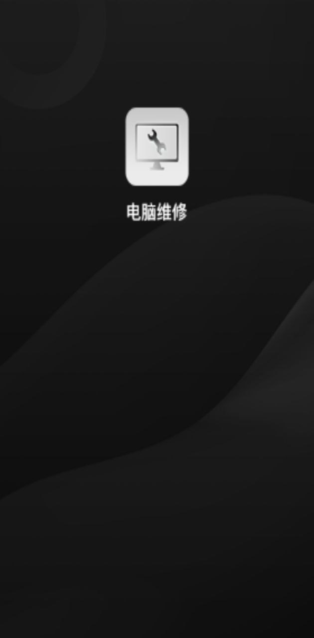 极客修电脑维修手机版安装_下载极客修电脑维修APPv1.0.1