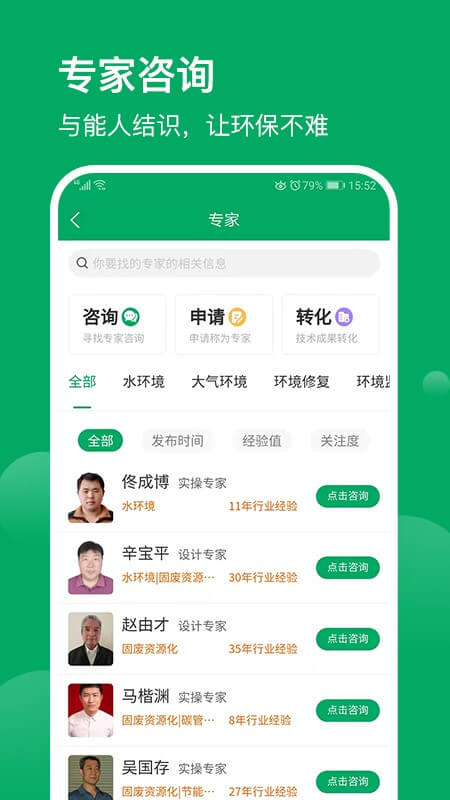 环保工匠原版app安卓下载_环保工匠原版app最新下载v1.8.0