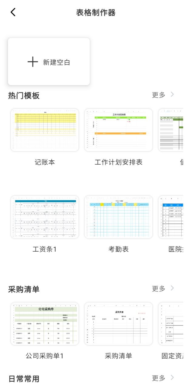 formmaster表格大师app安卓版最新下载_formmaster表格大师正版安装appv1.9