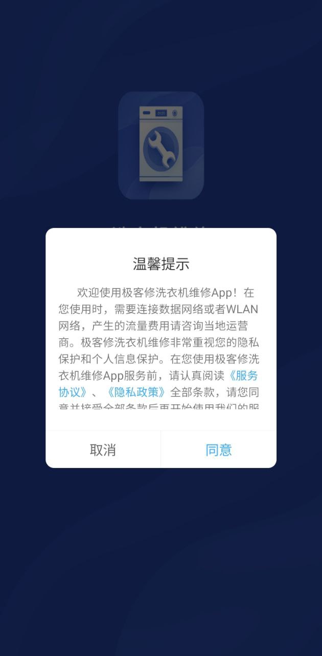 极客修洗衣机维修安卓版app下载地址_极客修洗衣机维修正版免费app下载v1.0.0