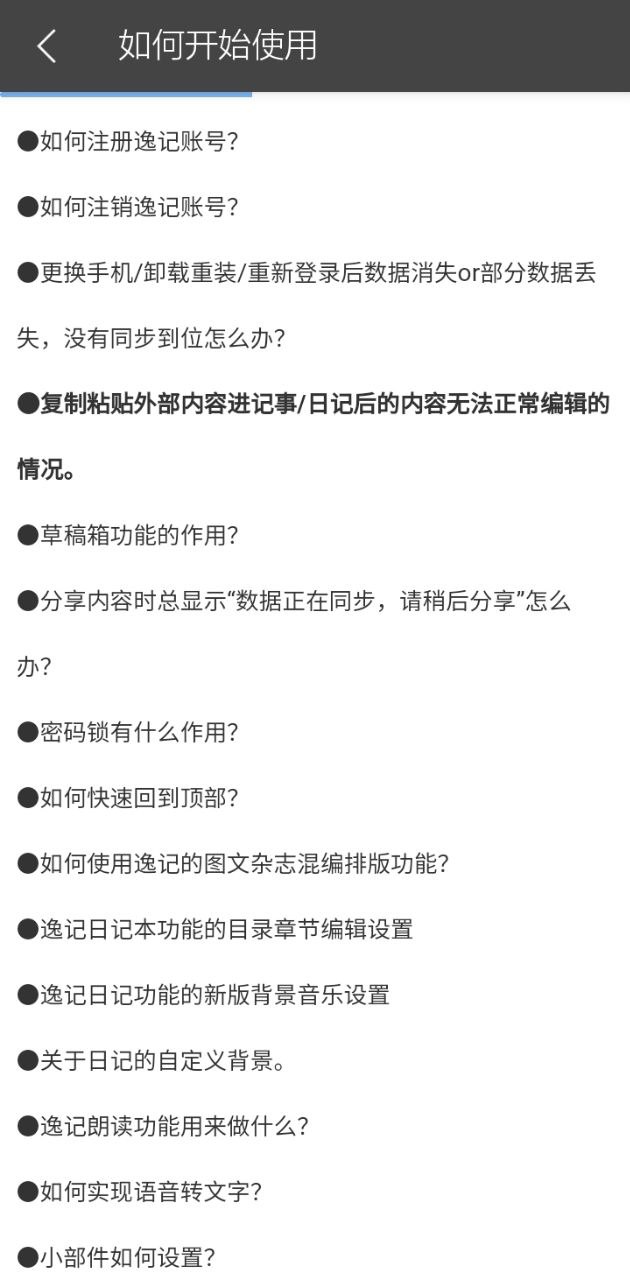 逸记安卓最新版下载_逸记手机安卓v4.4.5