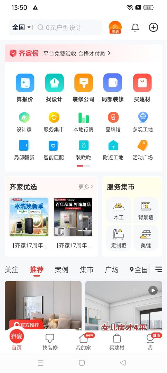 齐家装修网新网址_齐家装修网客户端下载v5.3.4