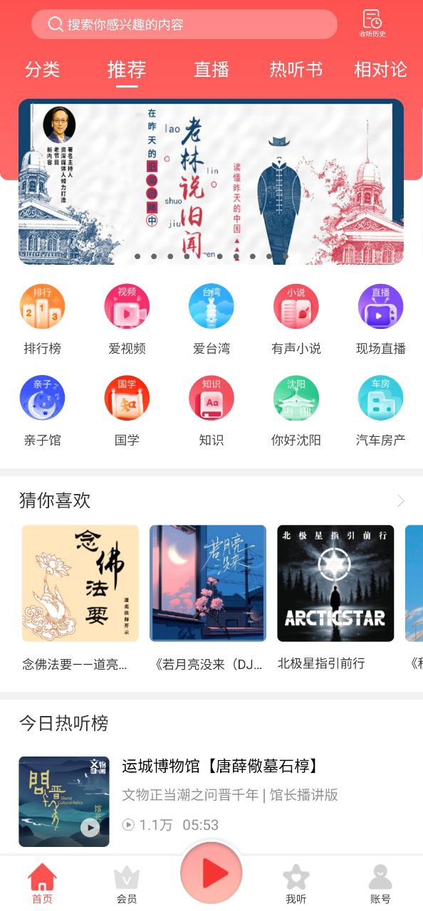 爱音斯坦爱听app2024下载_爱音斯坦爱听安卓软件最新下载安装v4.8.6