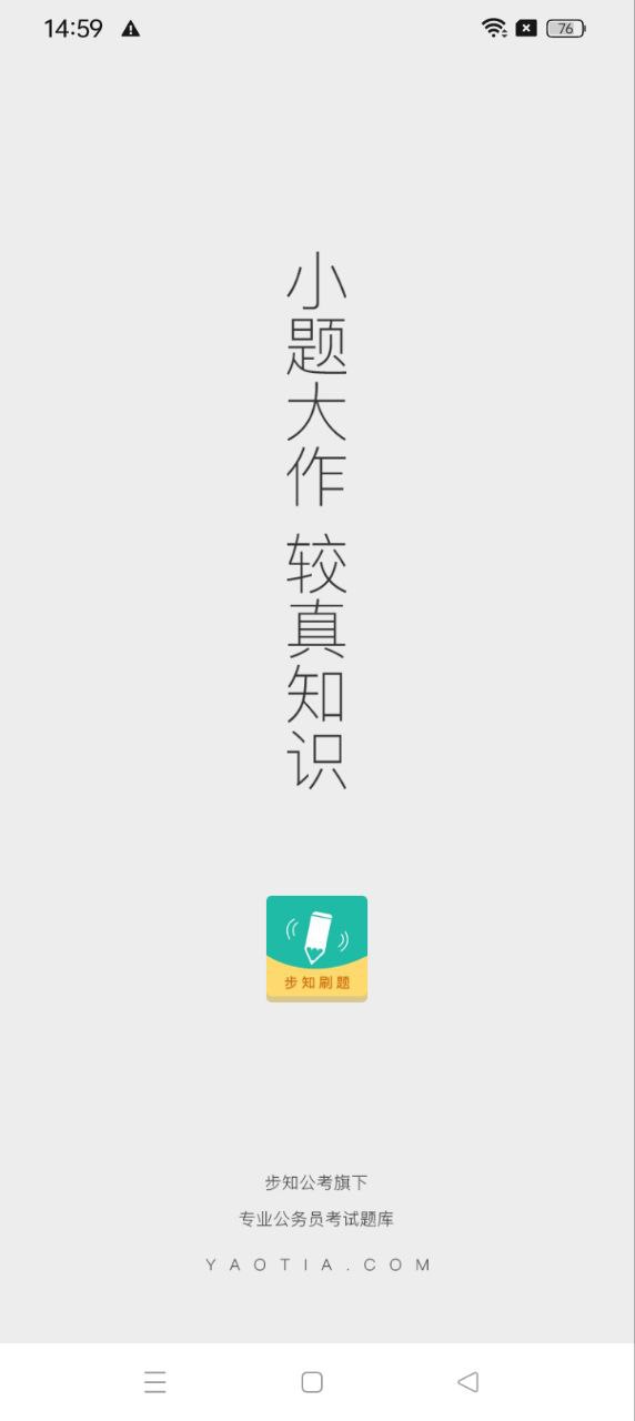 步知刷题app下载安装_步知刷题应用安卓版v5.3.1