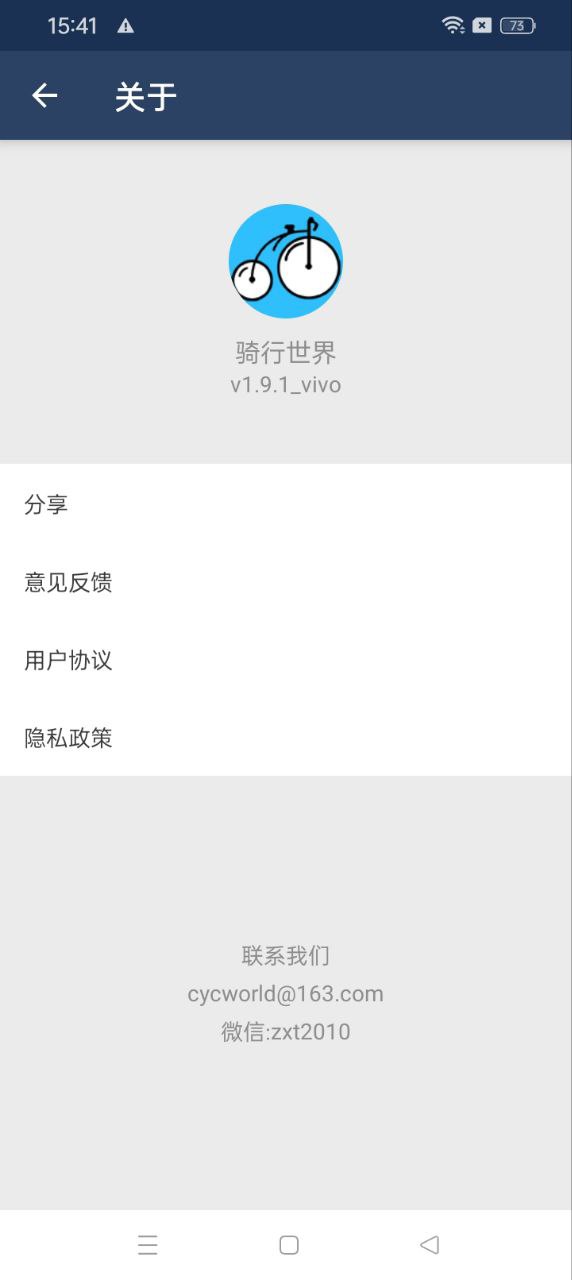 骑行世界app下载安卓版_骑行世界应用免费下载v1.9.1