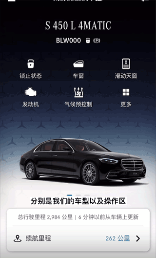 mercedes_me奔驰app下载免费下载_mercedes_me奔驰平台app纯净版v1.45.0