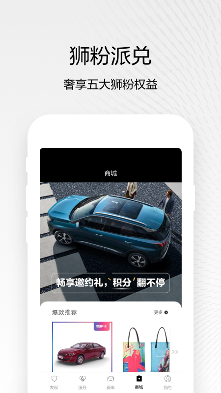 东风标致智行app下载免费下载_东风标致智行平台app纯净版v3.2.3