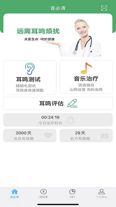 音必清耳鸣app下载2024_音必清耳鸣安卓软件最新版v1.1.3