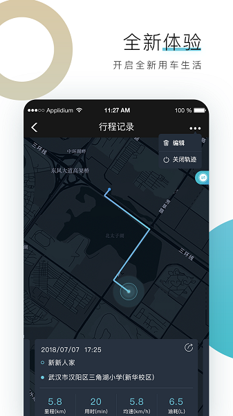 东风标致智行app下载免费下载_东风标致智行平台app纯净版v3.2.3