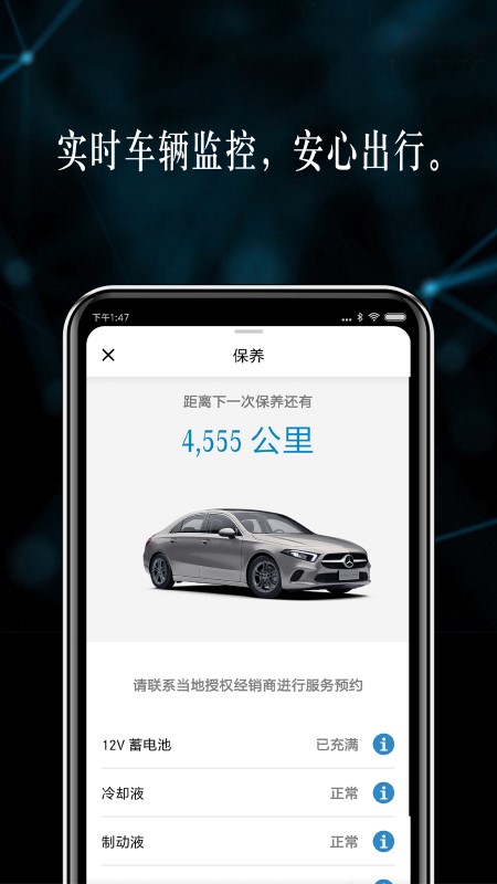 mercedes_me奔驰app下载免费下载_mercedes_me奔驰平台app纯净版v1.45.0