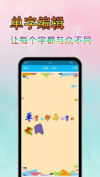 图片文字美化app下载_图片文字美化安卓软件最新安装v7.7.9