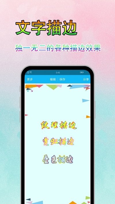 图片文字美化app下载_图片文字美化安卓软件最新安装v7.7.9