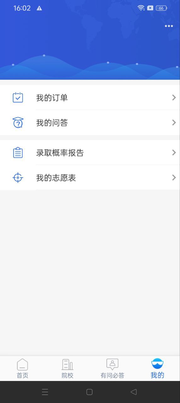 高考帮app下载安装_高考帮应用安卓版v3.3.1