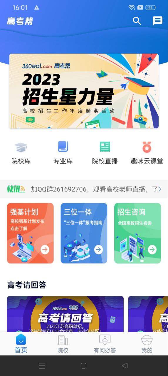 高考帮app下载安装_高考帮应用安卓版v3.3.1