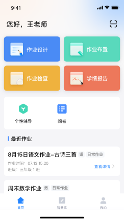 一起小学老师app_一起小学老师安卓软件免费版v2.8.11.1010