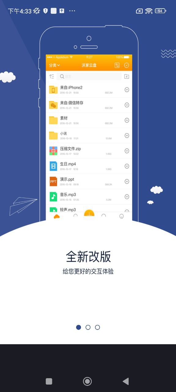 沃家云盘app下载2024_沃家云盘安卓软件最新版v3.8.1