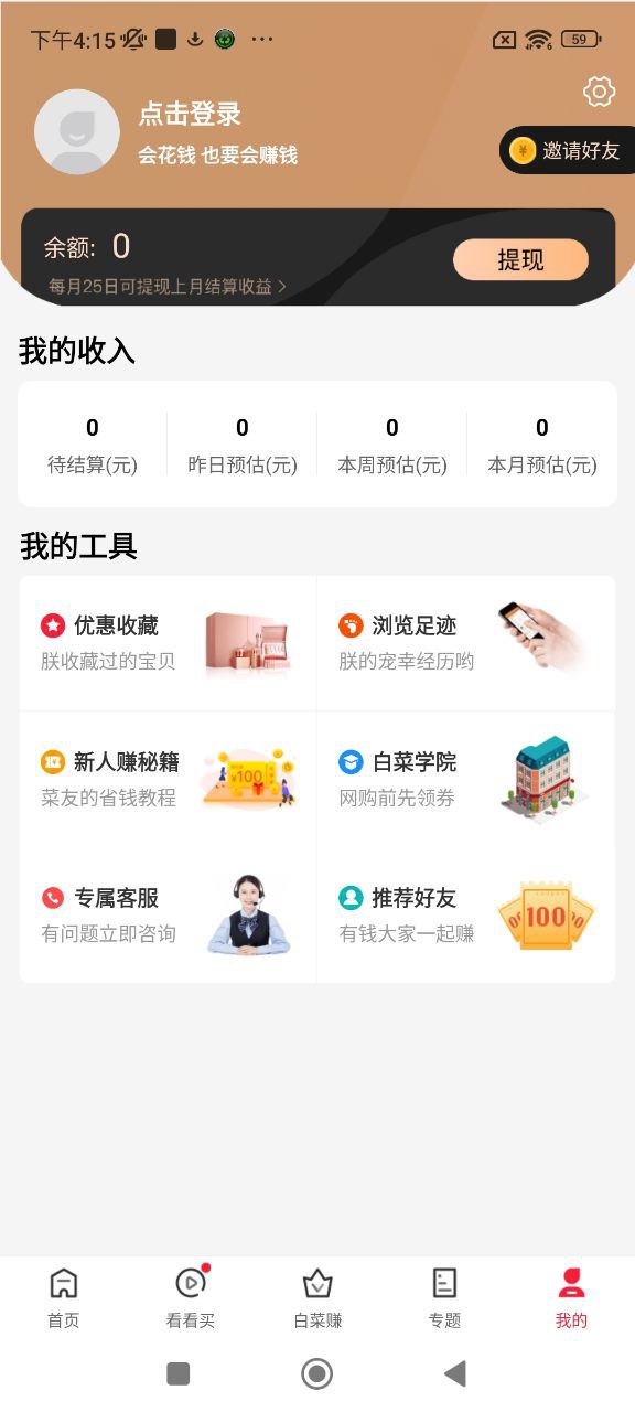 白菜盒子app下载免费下载_白菜盒子平台app纯净版v3.9.4