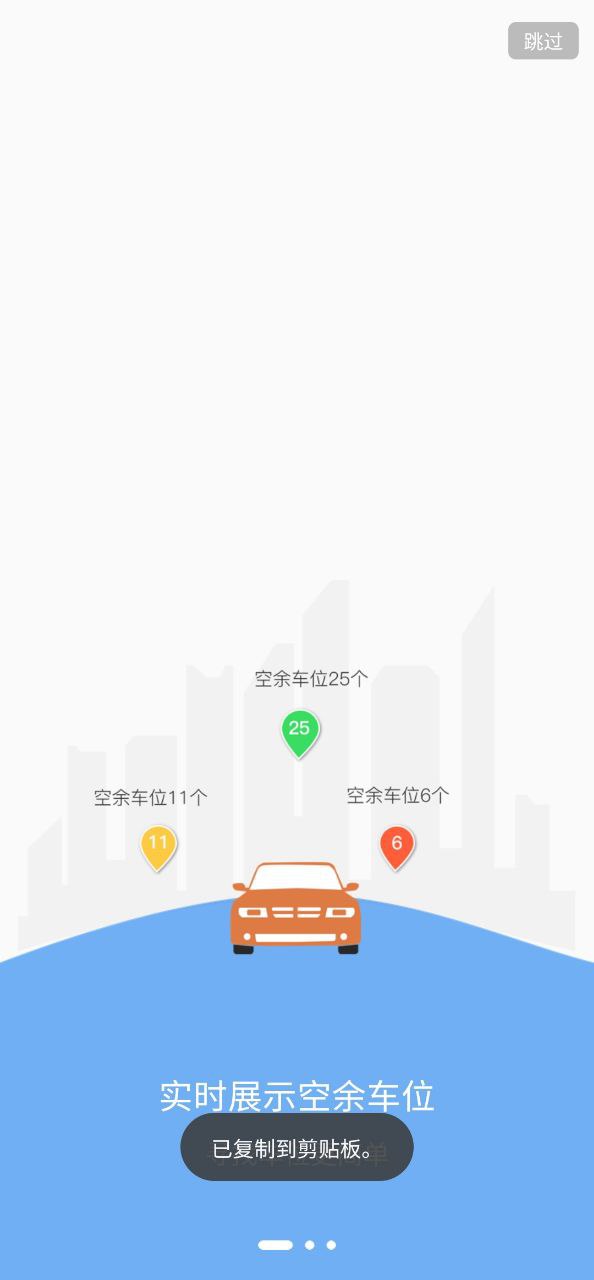 任你停app下载2024_任你停安卓软件最新版v6.3.5