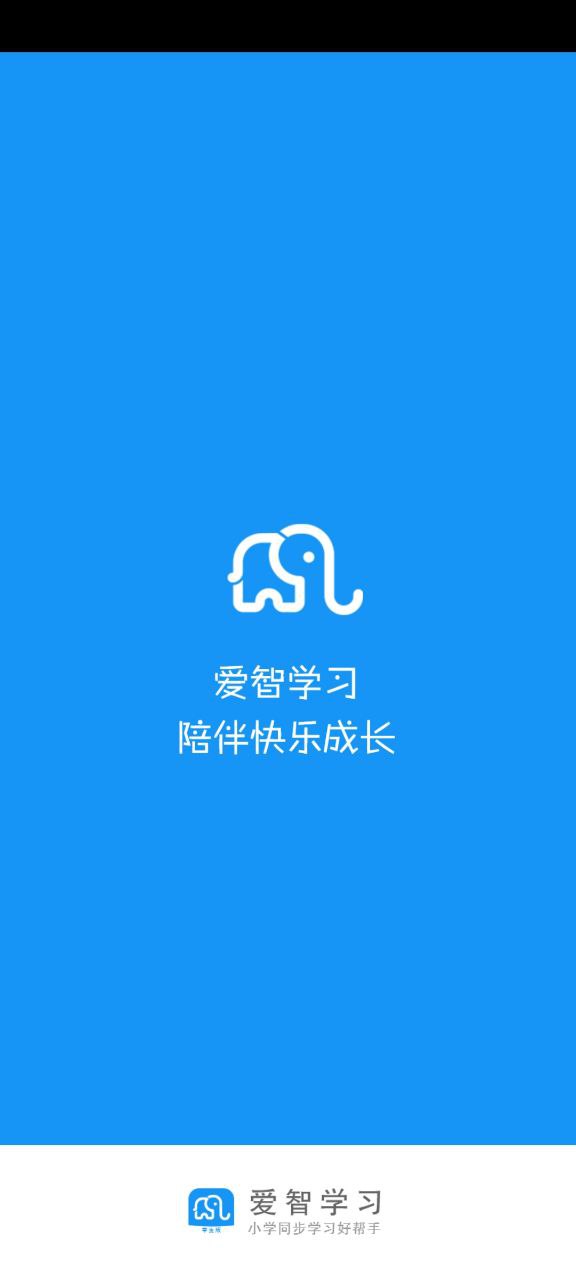 爱智学习2024纯净版_爱智学习安卓软件免费下载v6.5.0