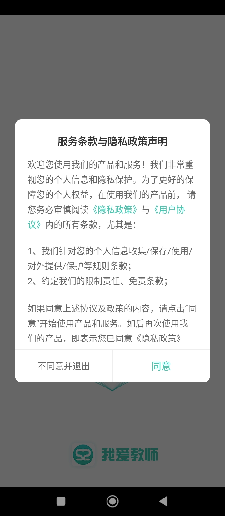 我爱教师最新移动版免费下载_下载我爱教师永久免费版v6.1.9