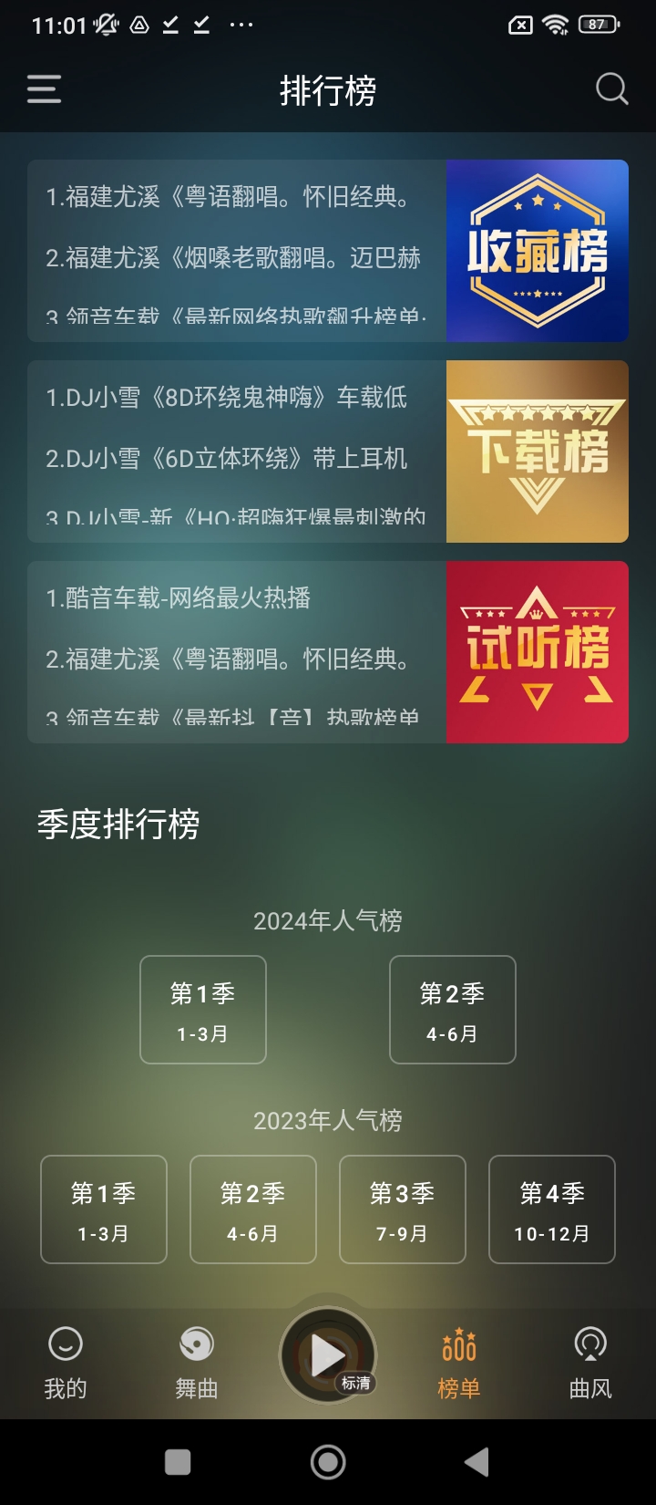 快嗨DJapp客户段下载_快嗨DJ手机版app下载安装v4.9.6