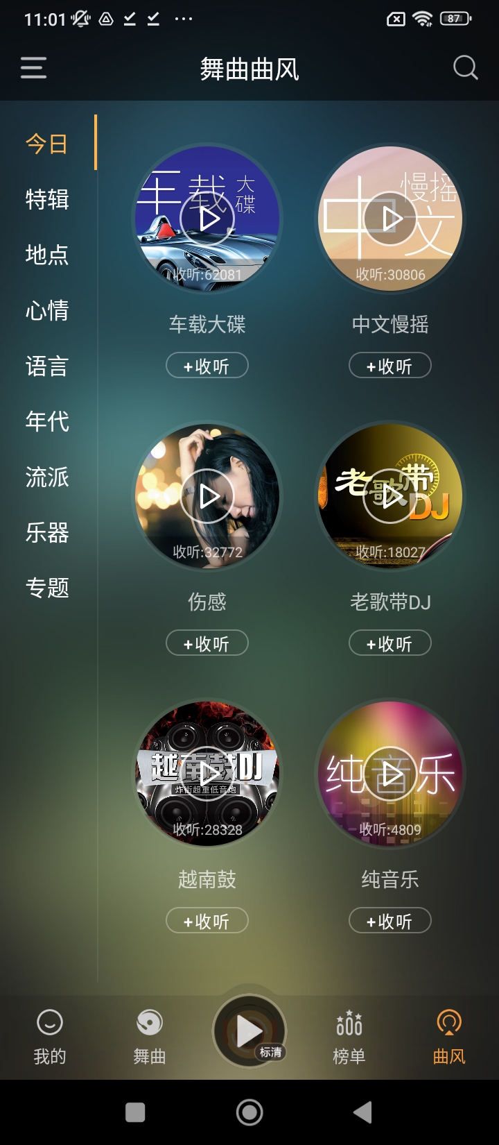 快嗨DJapp客户段下载_快嗨DJ手机版app下载安装v4.9.6