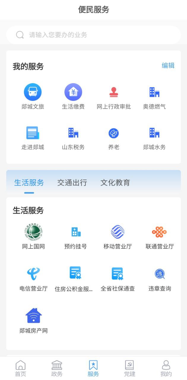 手机智慧郯城app_下载智慧郯城手机appv0.0.32