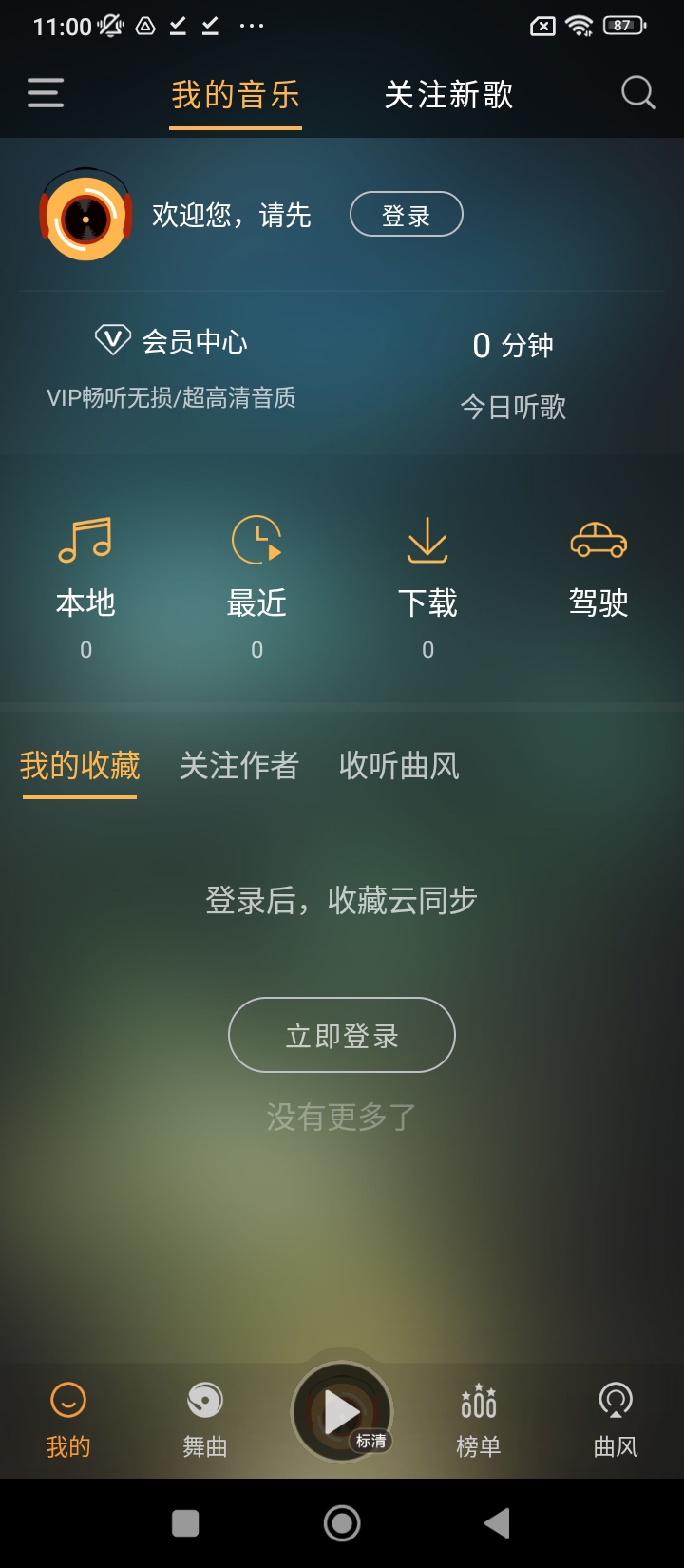 快嗨DJapp客户段下载_快嗨DJ手机版app下载安装v4.9.6