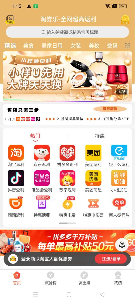 淘券乐平台app_淘券乐软件免费下载v1.1.24