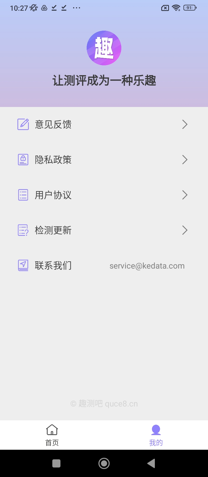 手机趣测吧app_下载趣测吧手机appv1.0.0